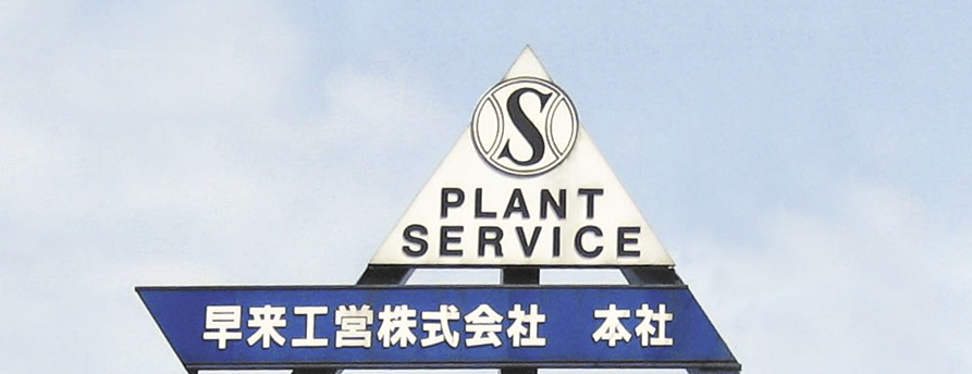 会社概要