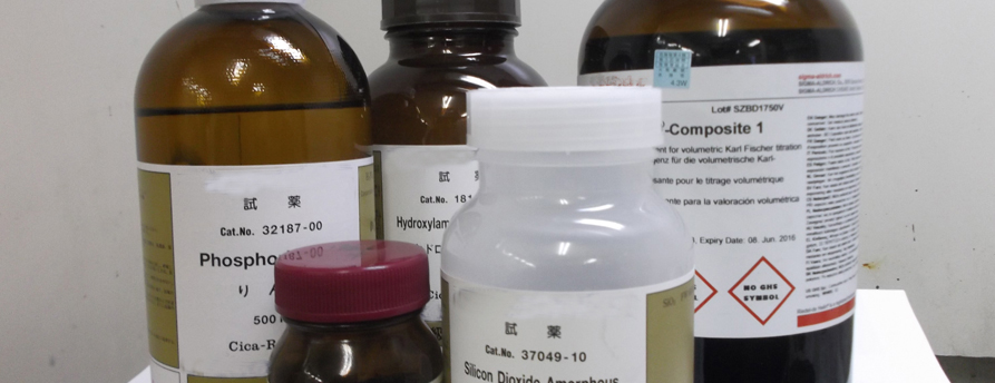 廃試薬・廃薬品処理