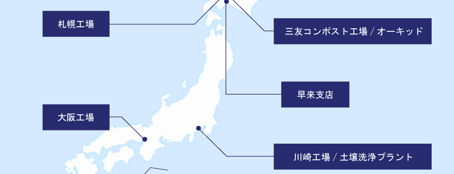 自社事業所案内